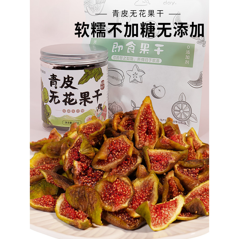 Xupai Weihai มะเดื่อฝรั่งแห้ง ผิวสีเขียวพิเศษ พร้อมทาน ไม่ใส่น้ําตาล