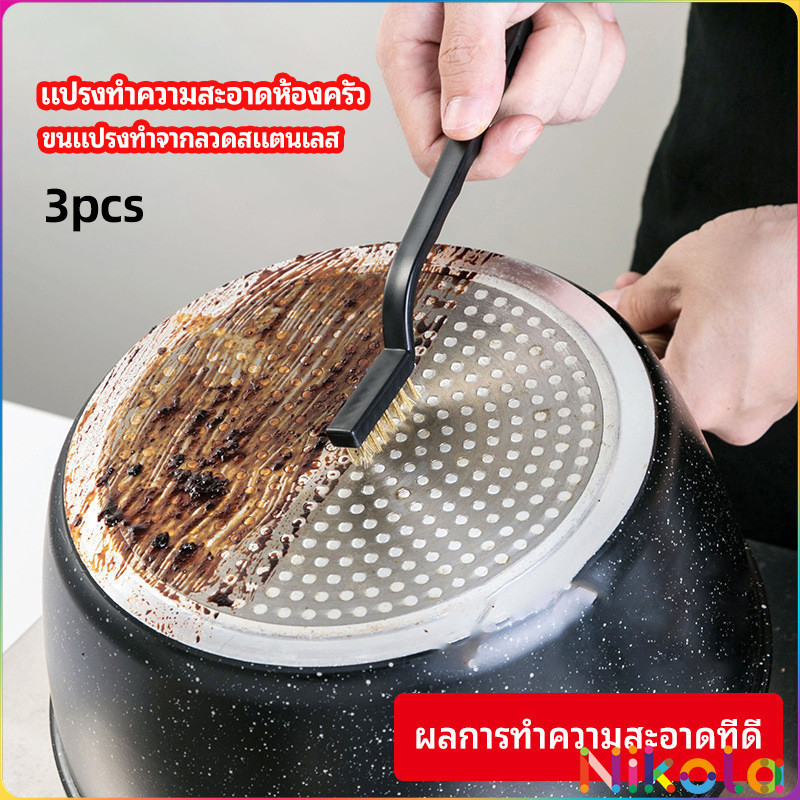 Nikola แปรงลวดทองเหลือง ขัดสนิม แปรงขัดก้นกะทะ ราคาต่อแพ็ค พร้อมส่ง kitchen cleaning brush