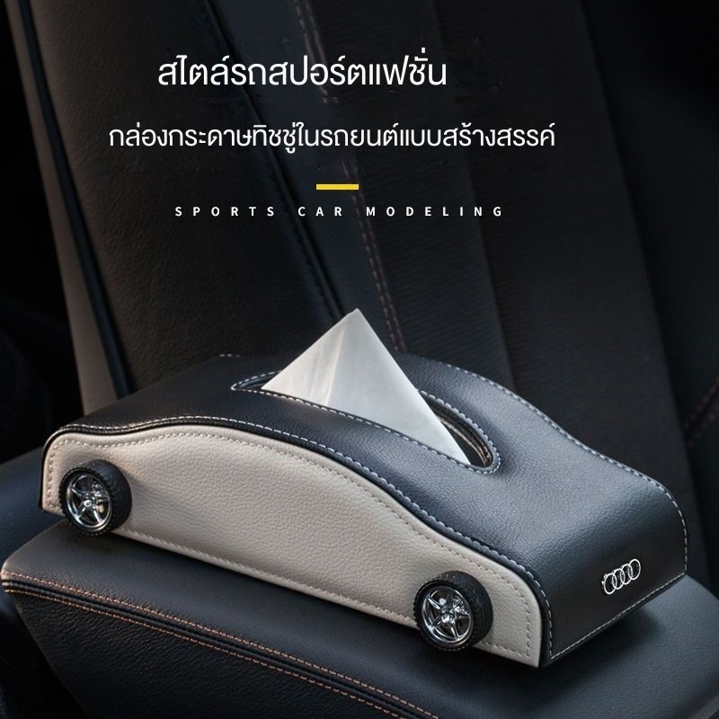 กล่องกระดาษทิชชู่ สําหรับตกแต่งภายในรถยนต์