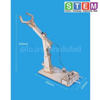 T-M58 ชุดประกอบไม้ มือจับ แขนกล ไฮดรอลิก Hydraulic Robot Arm Wooden Kit STEM Education ของเล่นเสริมทักษะ เสริมพัฒนากา...