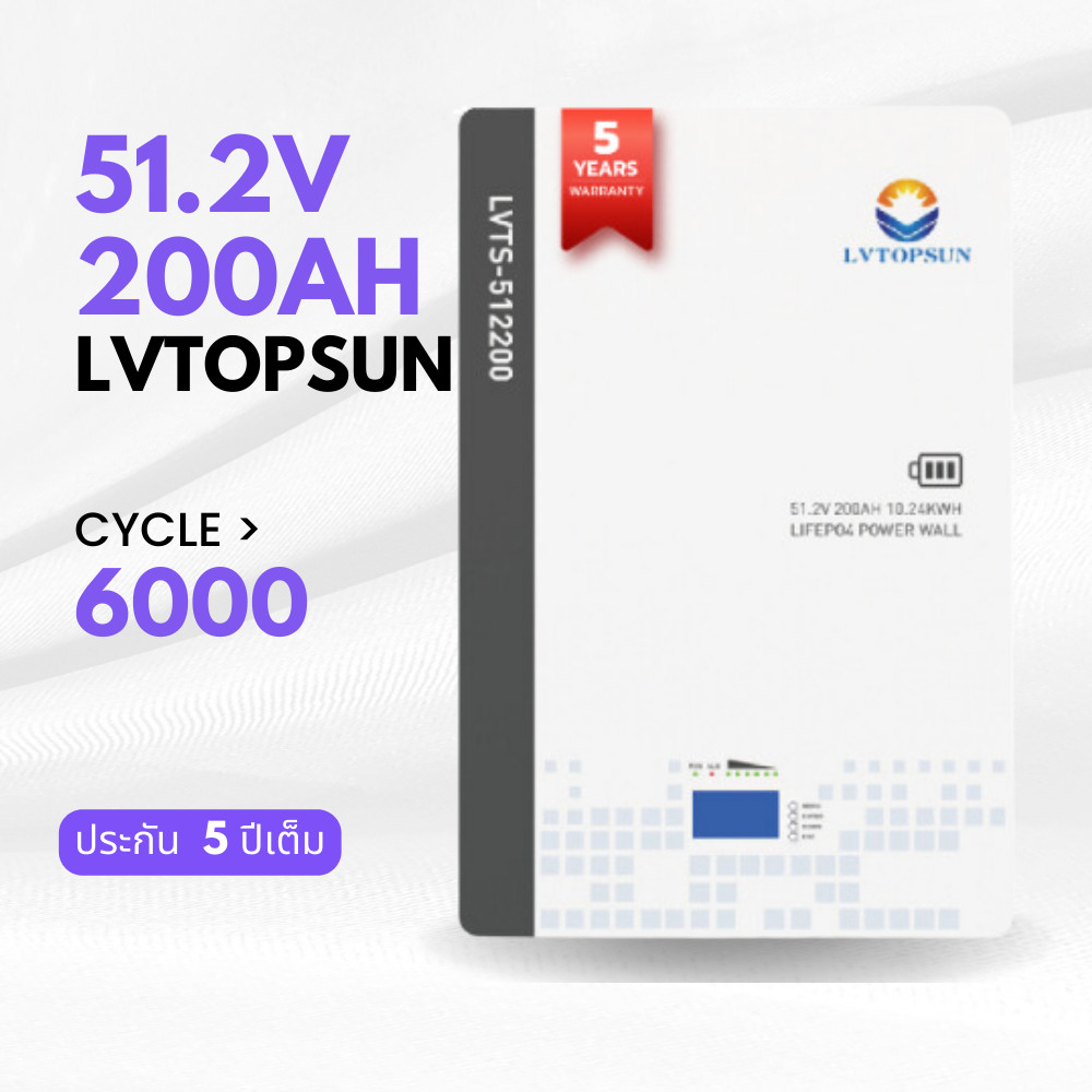 LVTOPSUN LVFU แบตเตอรี่ลิเธี่ยมฟอสเฟต 51.2V 48v 100ah 200Ah 5kwh 10kwh รับประกันศูนย์ไทย 5 ปี