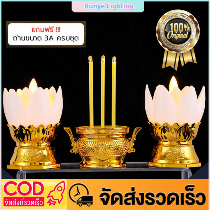 sweethome กระถางธูปไฟฟ้า ธูปLED ชุดธูปเทียน CANDLE เชิงเทียนปลอม เทียนใส่ถ่าน เทียนไฟฟ้า ดอกบัวไฟฟ้า ดอกบัว บูชาพระ