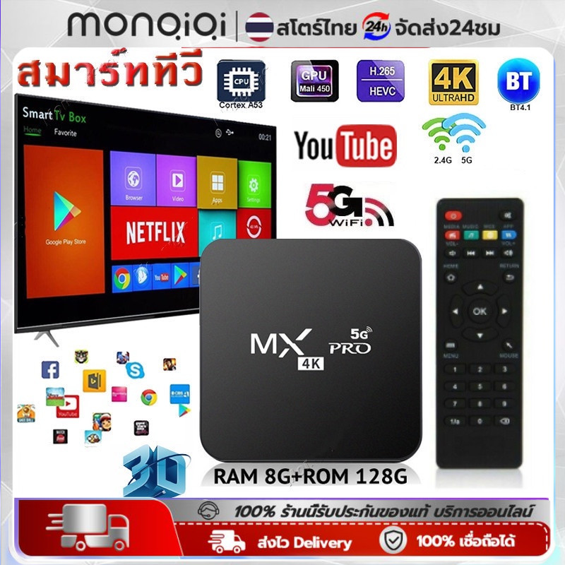 COD MXQ PRO Android 10 4K/HD ดิจิตอลTV BOX กล่อ กล่องแอนดรอยbox รองรับ RAM8G+ROM 128GB Wifi ดูบน Disney hotstar YouT