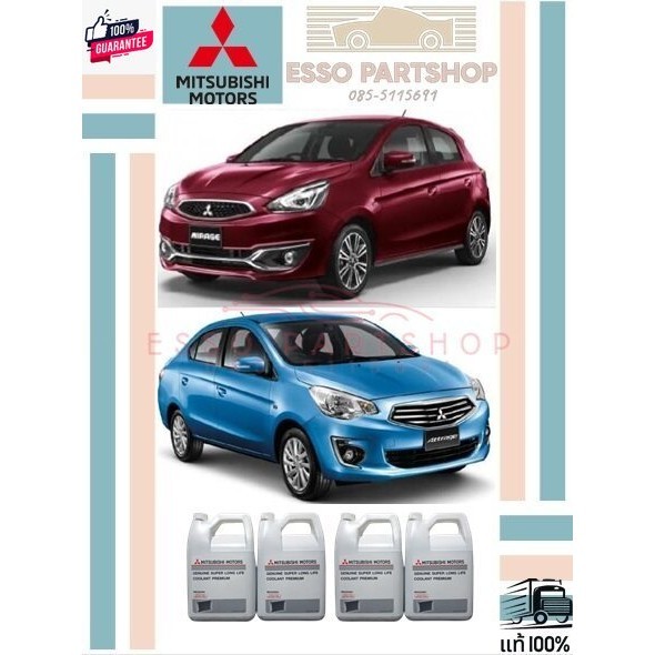 MITSUBISHI "แท้" น้ำยาเติมหม้อน้ำ/น้ำยาหล่อเย็น สำหรั ECO CAR ขนาด 4L มิราจ/แอทร น้ำยาสีฟ้า รหัส : M