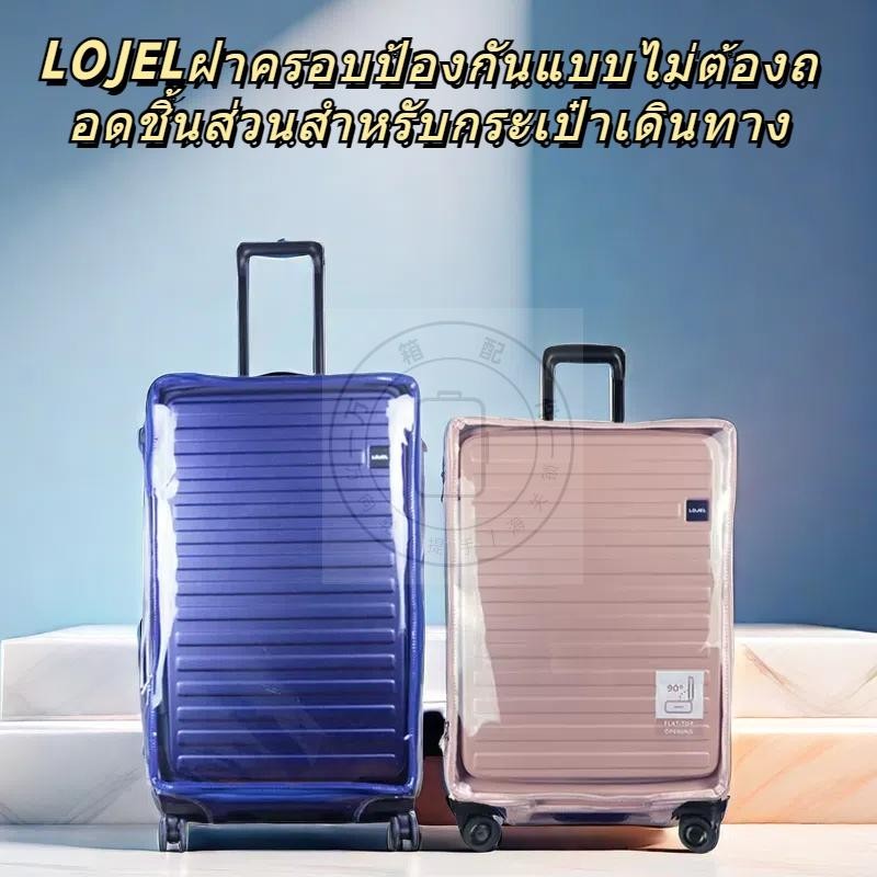 Lojel ผ้าคลุมกระเป๋าเดินทาง แบบใส ถอดออกได้ สําหรับ S21 M26 FIT29.5 L30