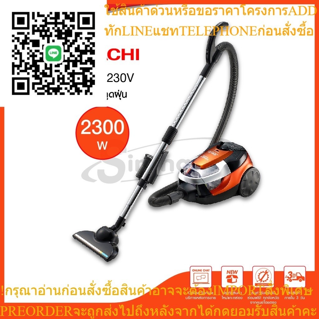 HITACHI เครื่องดูดฝุ่น 2300 วัตต์  รุ่น CV-SE230V