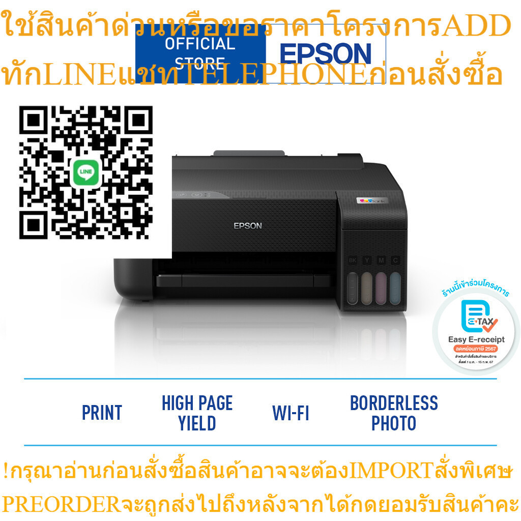 Epson EcoTank L1250 A4 Ink Tank Printer ( เครื่องพิมพ์แท็งค์ เฉพาะปริ้น )
