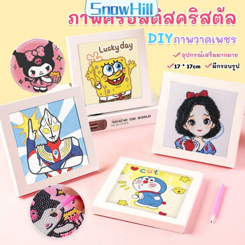 S.H ครอสติสคริสตัล สติกเกอร์เพชร ของเล่นฝึกสมาธิเด็ก สติ๊กเกอร์ พร้อมกรอบรูป Diamond Painting