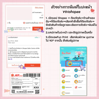 เครื่องปริ้นไร้หมึก เครื่องปริ้นสติกเกอร์ แบบพกพา ไร้หมึก ปริ้นรายชื่อ ที่อยู่ลูกค้า ใช้กับมือถือ