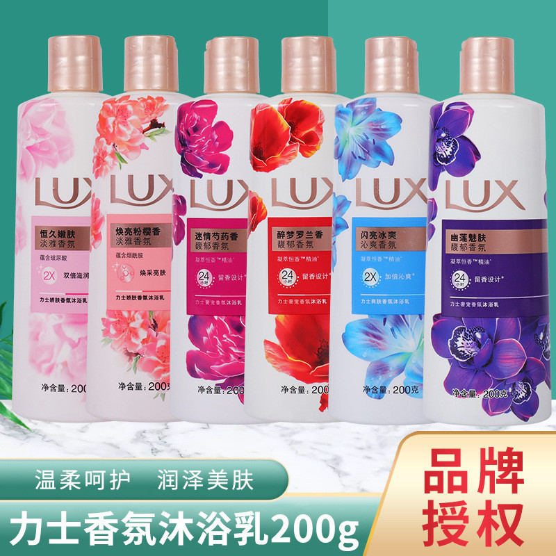 in stock#Lux Shower Gel200g Multiple Flavors Company Welfare Labor Insurance Merchant Super Wholesal