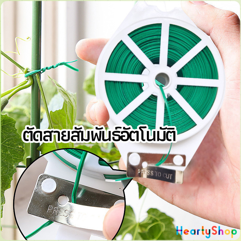 HeartyShop ลวดรัดต้นไม้ ลวดดัดกิ่ง เนคไททำสวน ลวดมัดสายไฟ ลวดอเนกประสงค์ gardening tie