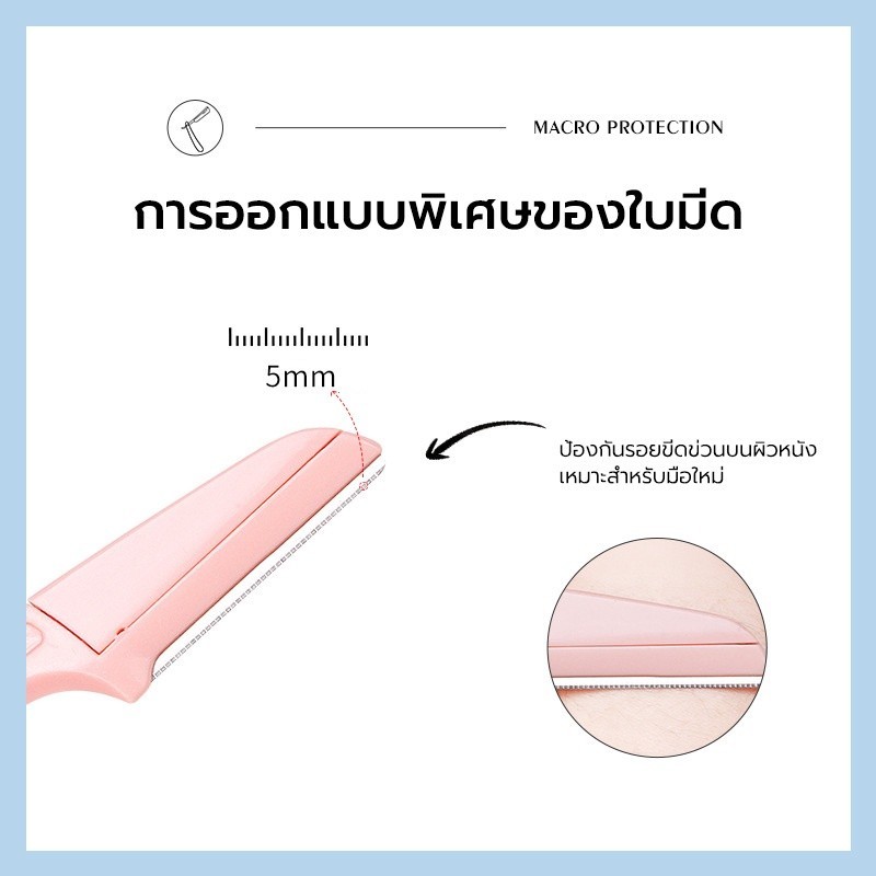 ที่กันคิ้ว มีดโกนแต่งคิ้ว กำจัดขนคิ้ว อุปกรณ์เสริมการแต่งหน้า เครื่องสำอางค์ - รูปที่ 5