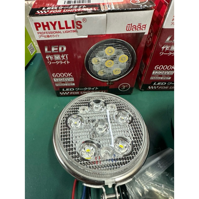 จัดส่งเร็ว ไฟสปอร์ตไลท์แบบ LED แบบกลม 3นิ้ว และ 4นิ้ว PHYLLIS 1กล่องมี2ดวง