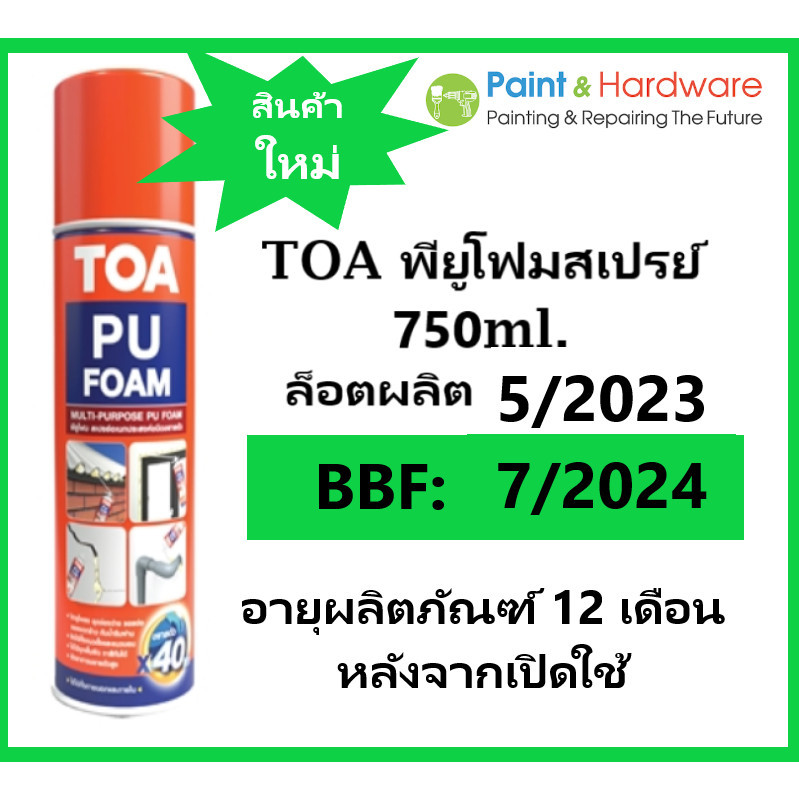 เทปกาว TOA PU Foam  สเปรย์ พียู โฟม ชนิดขยายตัว  ขนาด 750 ML พี ยู โฟมอเนกประสงค์