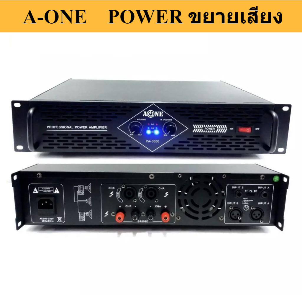 A-ONE เพาเวอร์แอมป์ PA5000วัตต์ P M P O เครื่องขยายเสียง รุ่น PA-5000