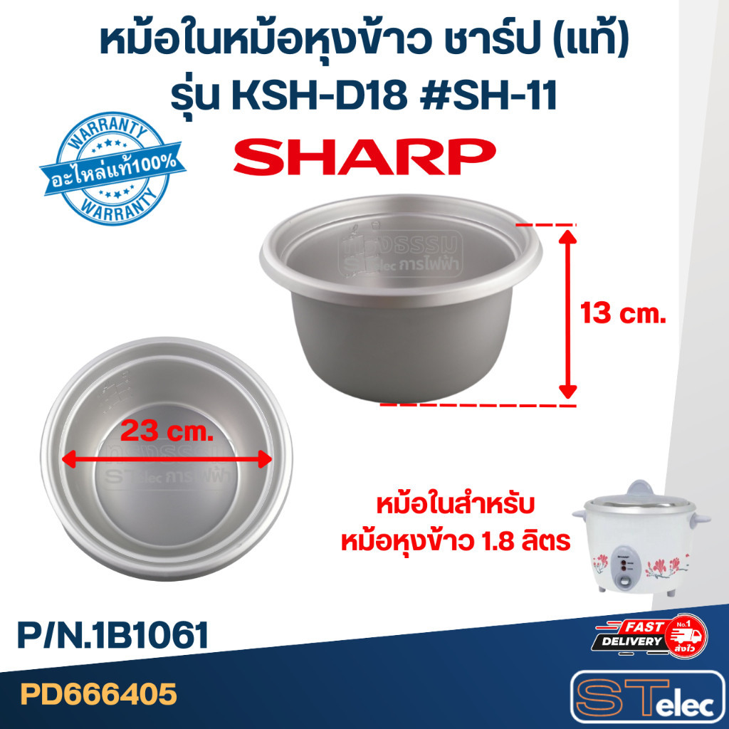 หุงข้าวไฟฟ้า หม้อในหม้อหุงข้าว SHARP 1.8ลิตร รุ่น KSH-D18 #SH-11 (แท้)