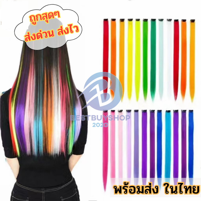 ช่อไฮไลท์สไตล์เกาหลี 📻 หลากสีสัน แบบกิ๊บติดผม สามารถทำได้หลากหลายทรง 🇹🇭 พร้อมส่งในไทย bb99