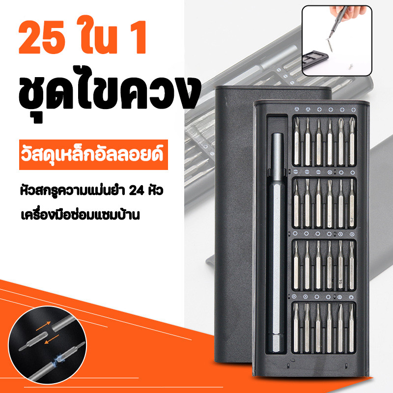 พร้อมส่ง ชุดไขควงแม่เหล็ก ไขควงเล็ก วัสดุเหล็กอัลลอยด์ 115/25 in 1 ไขควงซ่อมซ่อมแซมโทรศัพท์มือถือคอมพิวเตอร์นาฬิกากล้อง
