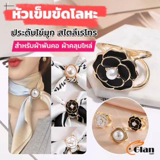Glanxuan แหวนผ้าคลุมไหล่ สําหรับติดประดับผ้าพัน ประดับไข่มุก สไตล์เรโทร scarf ring