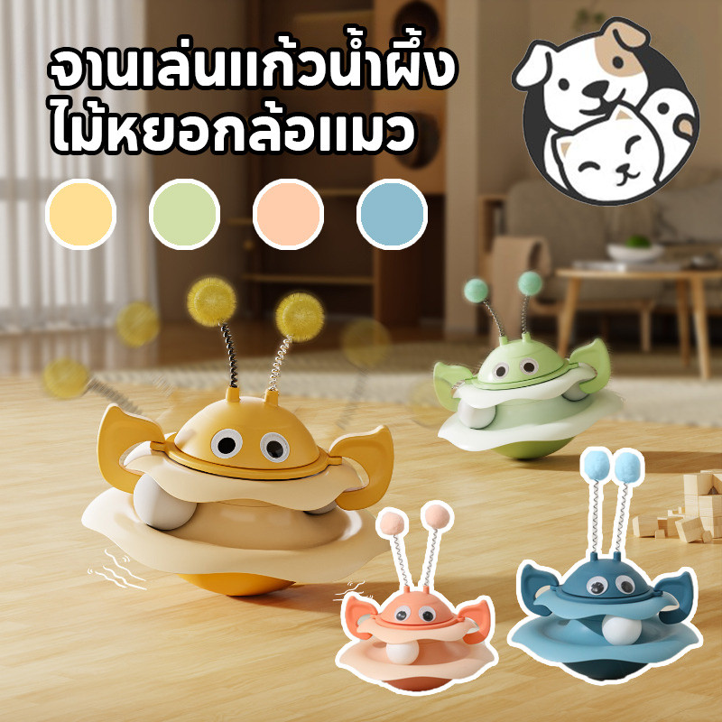 ของเล่นแมว สิ่งประดิษฐ์หยอกล้อแมว ของเล่นแมวสวัสดีตัวเอง ไม้หยอกล้อแมว