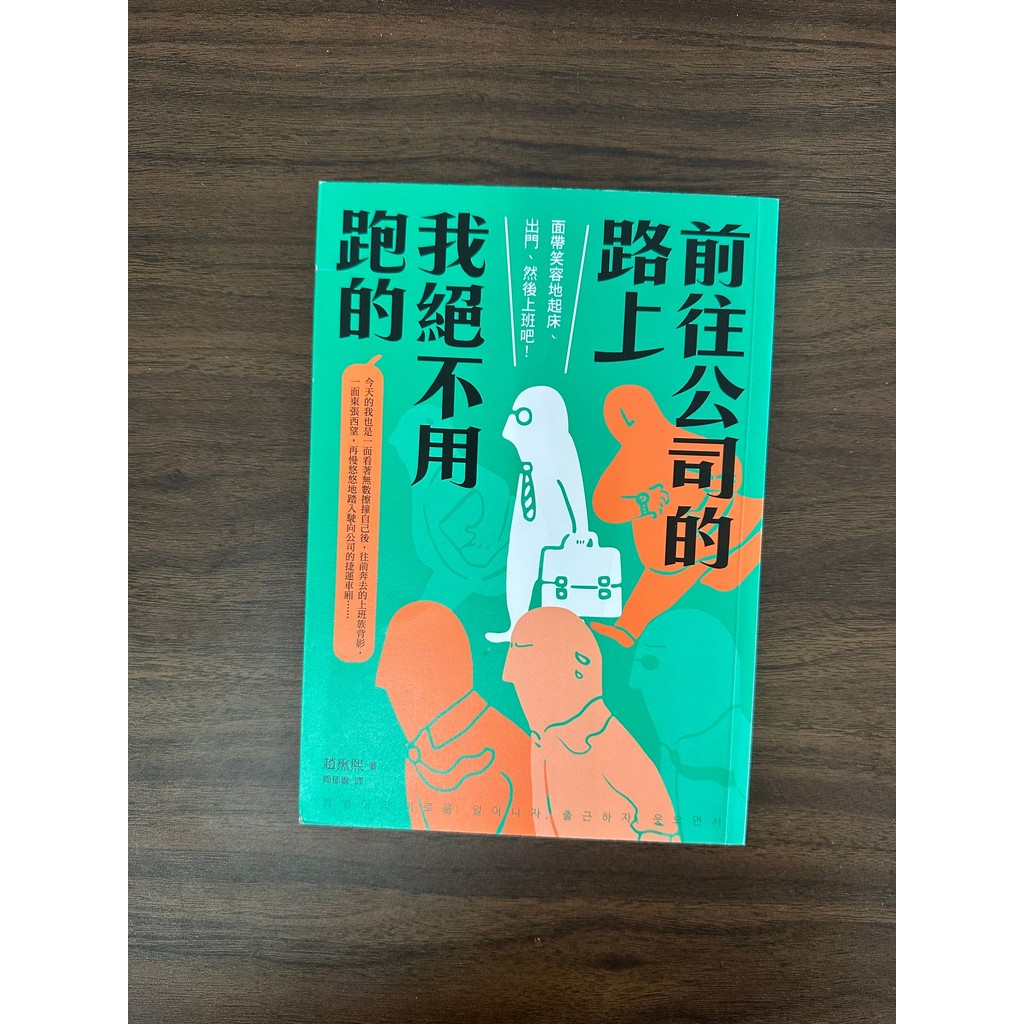 On The Road To The Company I Need Run-Zhao Xunxi; แปลโดย Jian Yuxuan [สภาพ: A]