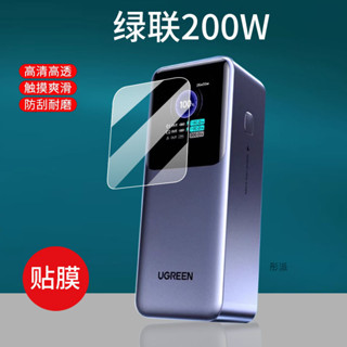 เหมาะสําหรับ Green Link 200W ชาร์จสมบัติฟิล์ม Q Pai หุ่นยนต์…