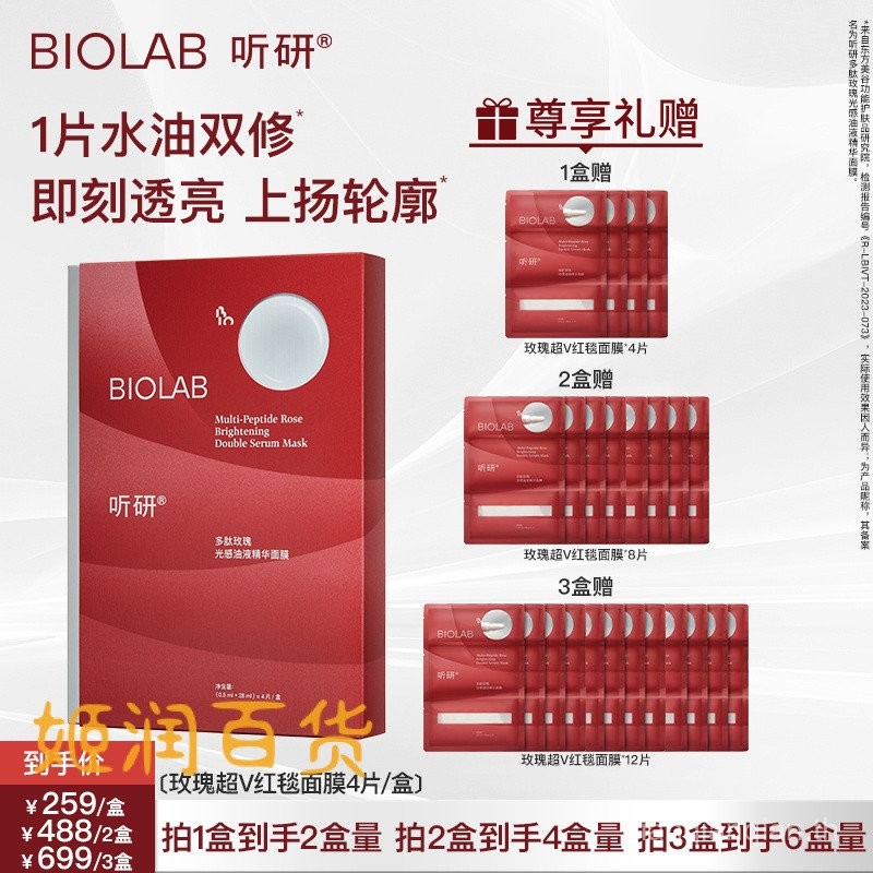 ข้อเสนอพิเศษปีใหม่ biolab Tingyan Rose Red Carpet Mask Brightening and Firming Repair Anti-Wrinkle S