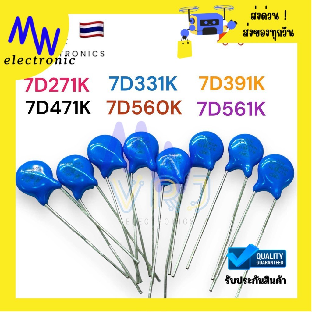C Varistor(แพ็ค5ชิ้น)7D271K 7D331K 7D391K 7D471K 7D560K 7D561K ซีวาริสเตอร์ ตัวต้านทานแรงดันไฟ    มี