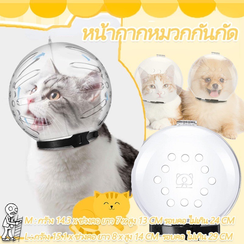 ที่ครอบปากน้องแมว หน้ากากหมวกกันกัด ป้องกันการกัด ตัดเล็บแมว ระบายอากาศได้ดี สําหรับสัตว์เลี้ยง แมว
