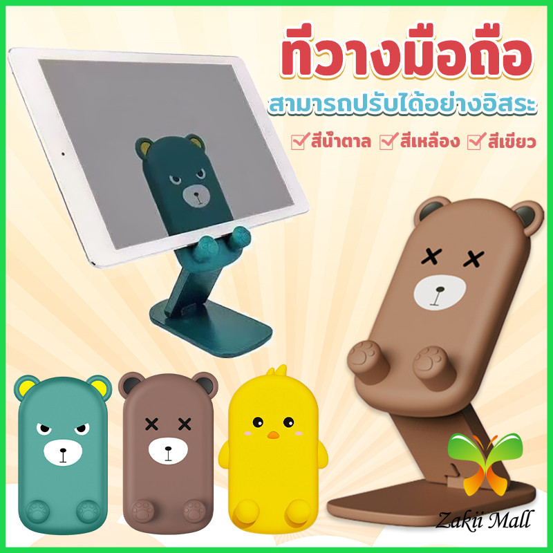 #ที่วางโทรศัพท์ลายการ์ตูน #ที่วางโทรศัพท์ขนาดเล็ก #ที่วางโทรศัพท์แบบพับได้ #ที่วางโทรศัพท์สารพัดประโยชน์ #ที่วางอุปกรณ์อิเล็กทรอนิกส์
