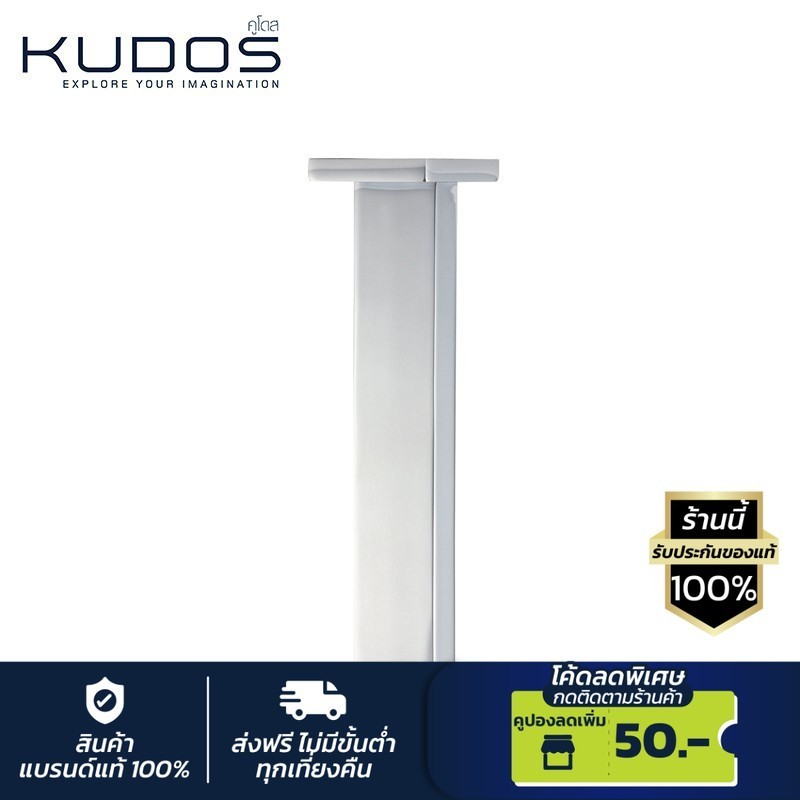 KUDOS ก้านแข็งฝักบัวติดเพดาน รุ่น 301671 (สีโครมเมี่ยม)