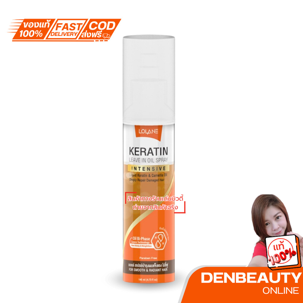 Lolane Keratin Leave in Oil Spray โลแลน เคราติน ลีฟ อิน