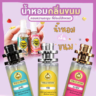 ส่งฟรี น้ำหอม กลิ่นปีโป้ ซากุระ หอมหวาน ซากุระ หอมหวาน น่าขย้ำ น่าหมั่นเขี้ยว ใครๆ ก็อยากกิน หอมเย้ายวน ส่งด่วน