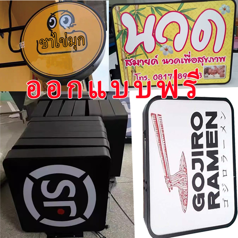 ป้ายกล่องไฟหน้าเดียว ป้ายไฟหน้าร้าน ตู้ไฟวงกลม ป้ายกล่องไฟโฆษณาหน้าร้าน ออกแบบฟรี สี่เหลียมหนหน้าเรียบ