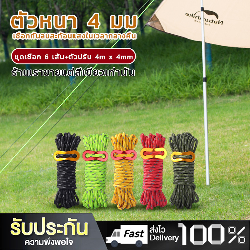 Daywalkers เชือกสะท้อนแ เชือกผูกฟลายชีท ผูกฟลายชีท ชุดเชือก 6 เส้น+ตัวปรับ