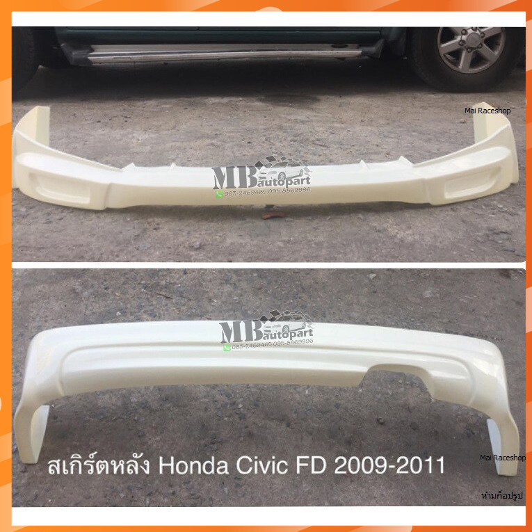 สเกิร์ตแต่งหน้า-หลังรถยนต์ Honda Civic FD ปี 2009-2011 ทรง Mugen งานไทย พลาสติก ABS