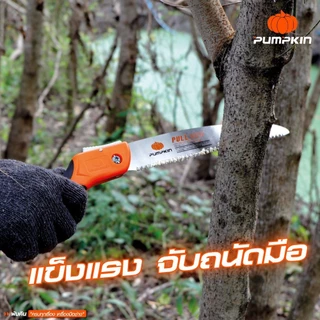 🔥ถูกสุด ส่งไวสุด🔥 เลื่อยตัดกิ่งไม้ เลื่อยพลูซอ เลื่อยพับ Pumpkin 10" PTT-10PF / 33317