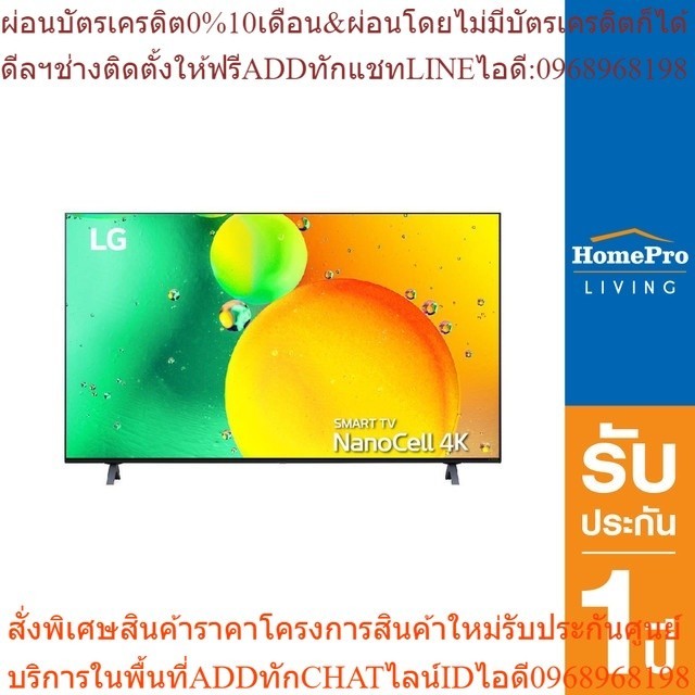 LG แอลอีดีทีวี 55 นิ้ว (4K, Smart, Magic Remote) 55NANO75SQA.ATM  [OSBPA4 เงินคืน12%max600]