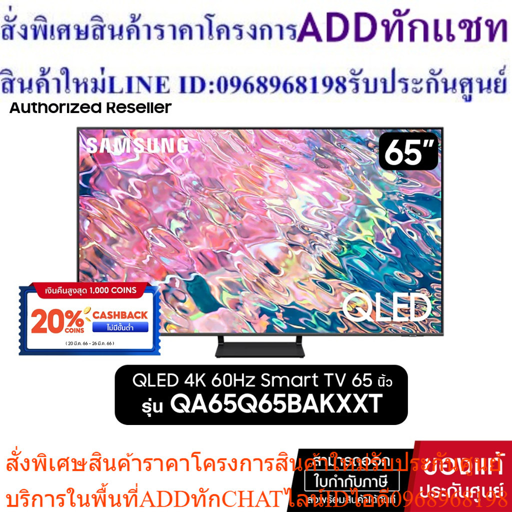 SAMSUNG QLED TV 4K SMART TV 65 นิ้ว 65Q65B รุ่น QA65Q65BAKXXT