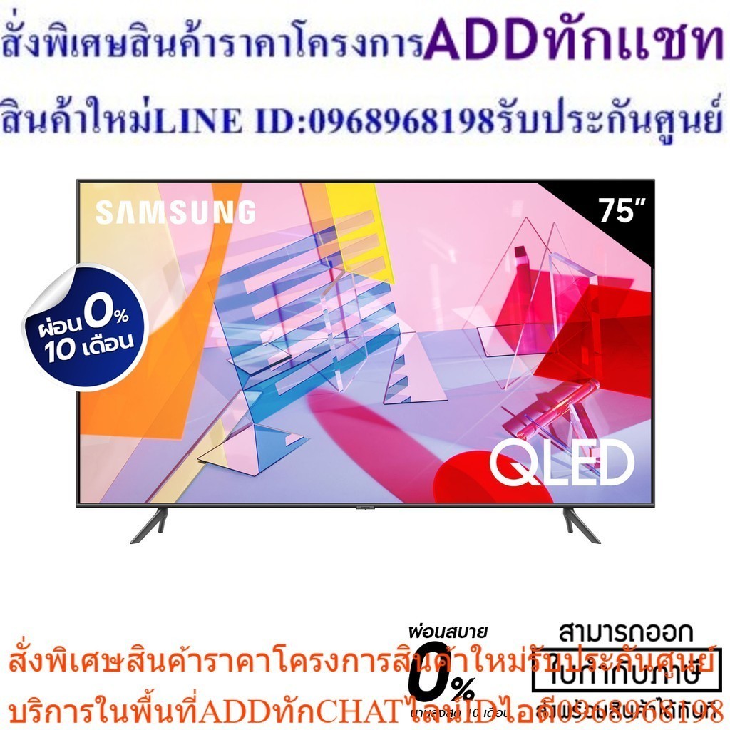SAMSUNG QLEDTV 4K SMART TV 75Q60T 75นิ้ว รุ่นQA75Q60TAKXXT(2020)