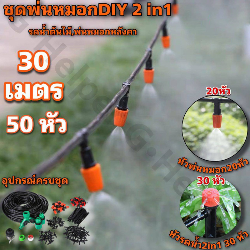 W110 หัวพ่นหมอกสีส้มแบบปรับละอองน้ำ พร้อมสายไมโคร11-21เมตร แบบแยกสองทางหัวพ่นหมอก ชุดพ่นหมอก DIY+อุปกรณ์ครบชุด