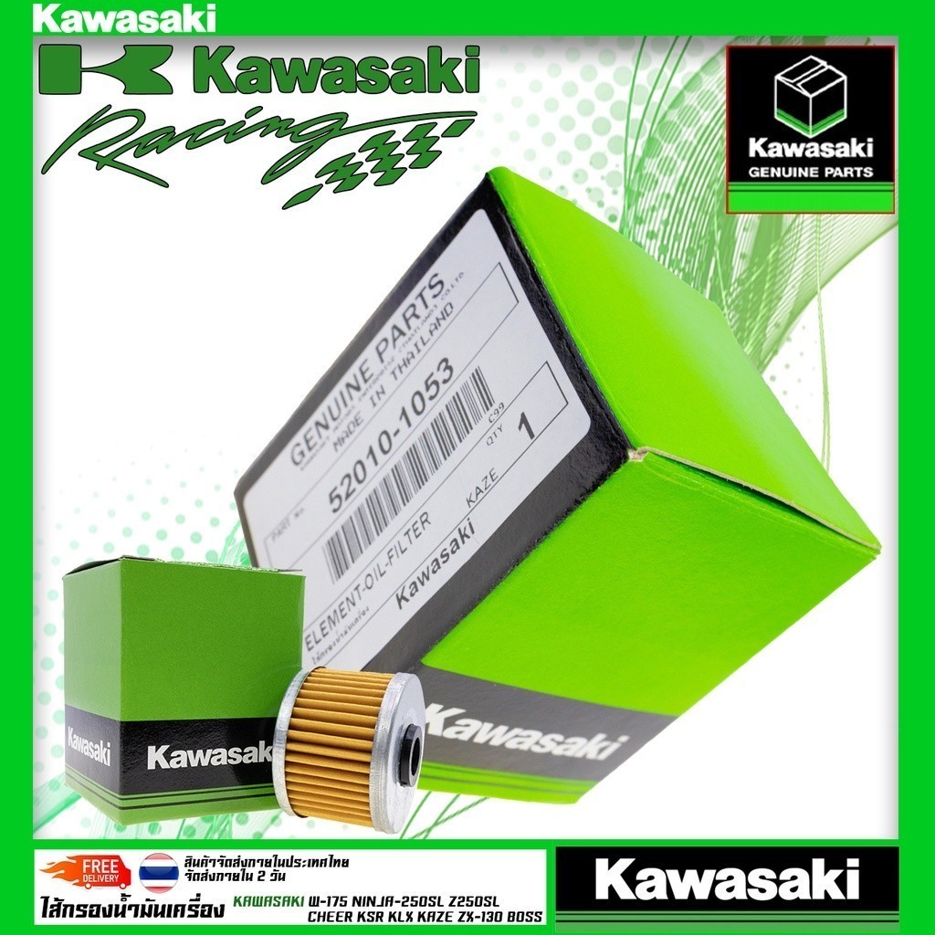 ไส้กรองน้ำมันเครื่อง 52010-1053 สำหรับ Cheer, Kaze, KSR, KLX125-150, Boss, D-Tracker