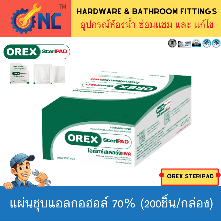NC Hardware Orex Steripad แผ่นชุบแอลกอฮอล์ 70% (200ชิ้น/กล่อง) โอเร็กซ์สเตอร์ริแพด 200pcs/box