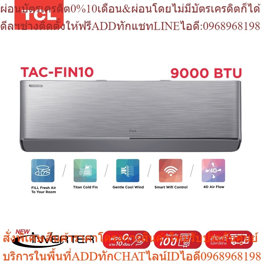 TCL แอร์ ขนาด 9000 - 12,000 BTU ระบบ FRESH IN+ AI Control Inverter เชื่อมต่อ WiFi รุ่น TAC-FIN13_non