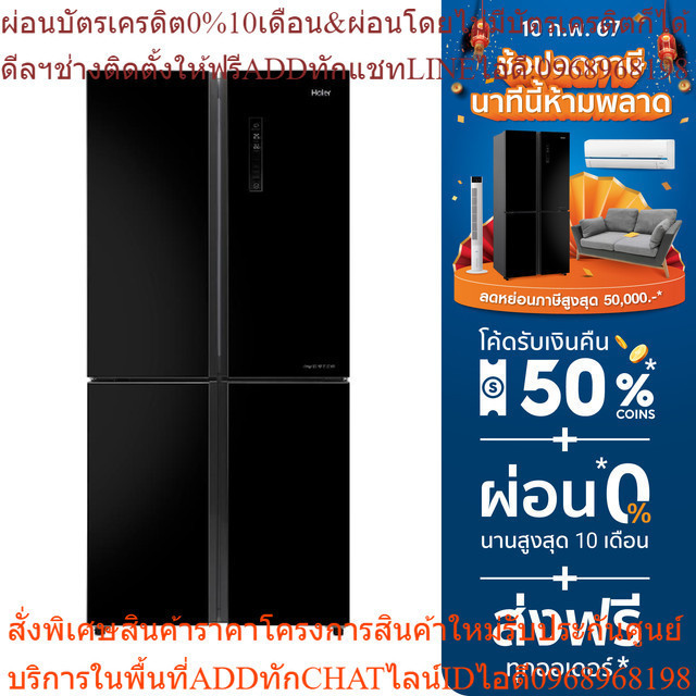 HAIER ตู้เย็น MULTI DOOR รุ่น HRF-MD456GB 16.1 คิว กระจกดำ