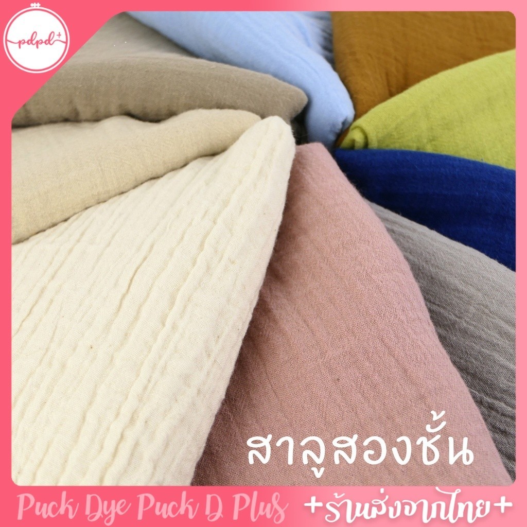 ผ้าสาลูสองชั้นย่นอัดย่น ผ้าฝ้ายอัดย่น ผ้าสาลูสองชั้น