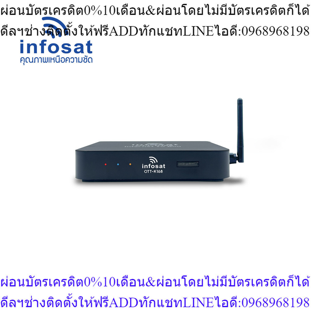 กล่องรับสัญญาณทีวี INFOSAT OTT-K168