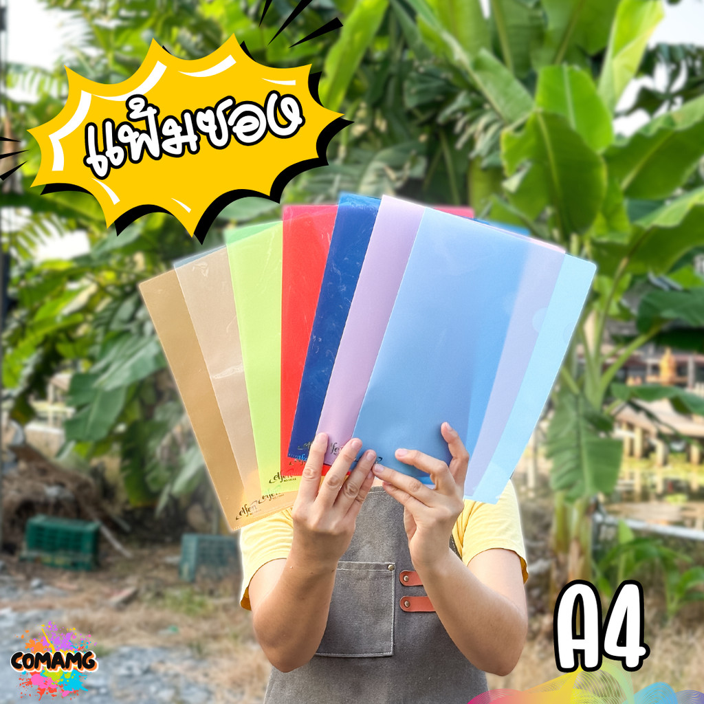 แฟ้มซอง แฟ้มสอดพลาสติก ขนาด A4 มีให้เลือกหลายสี จำนวน1 ซอง elfen รุ่น116A4 พร้อมส่ง