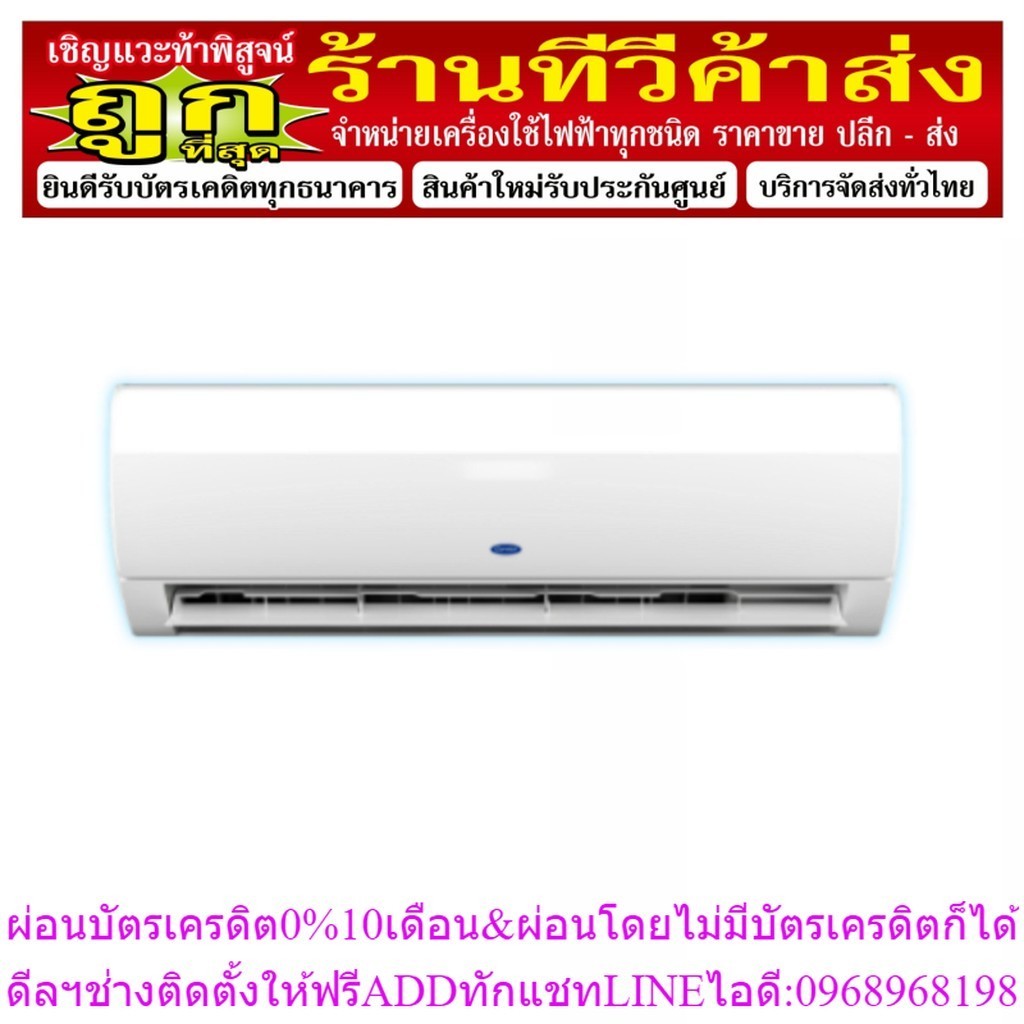 CARRIER แอร์ติดผนังแครียร์ รุ่น LUNA R32 ขนาด 9400-25000 BTU