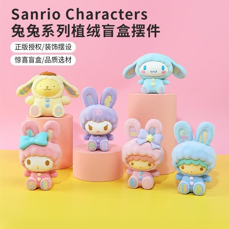 ของแท้ พร้อมส่ง MINISO Sanrio Rabbit Series กล่องสุ่ม แฮนด์เมด